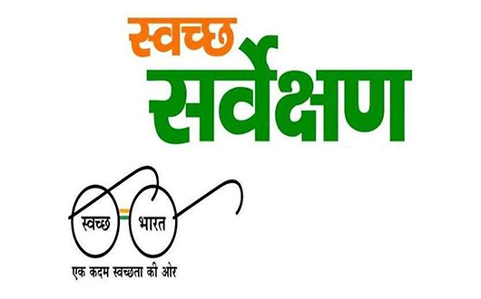swchha Bharat Yojna